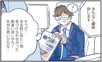 間違い探しやろ！