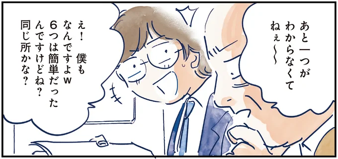 あと一つがわからなくてねぇ〜〜