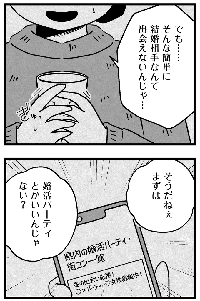婚活パーティとかいいんじゃない?