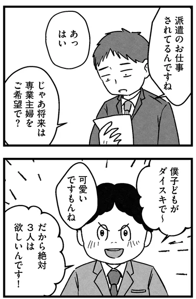 専業主婦をご希望で？