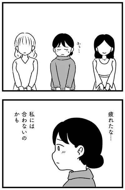 疲れたな…