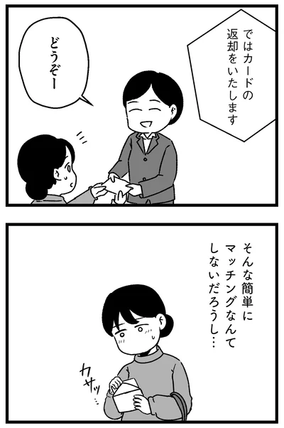 そんな簡単にマッチングなんて