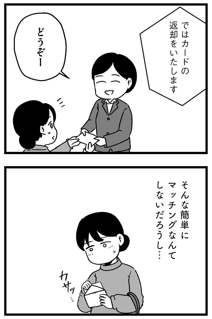 そんな簡単にマッチングなんて