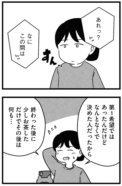 その後はなにも…