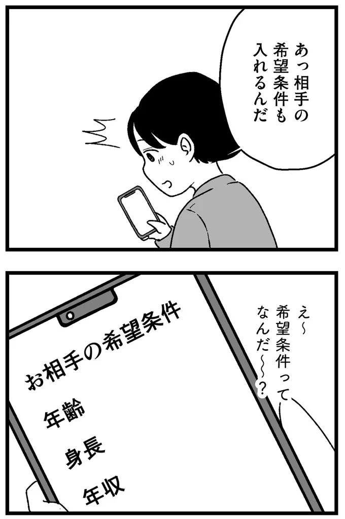 希望条件ってなんだ～？