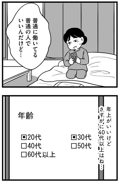 普通の人でいいんだけど…
