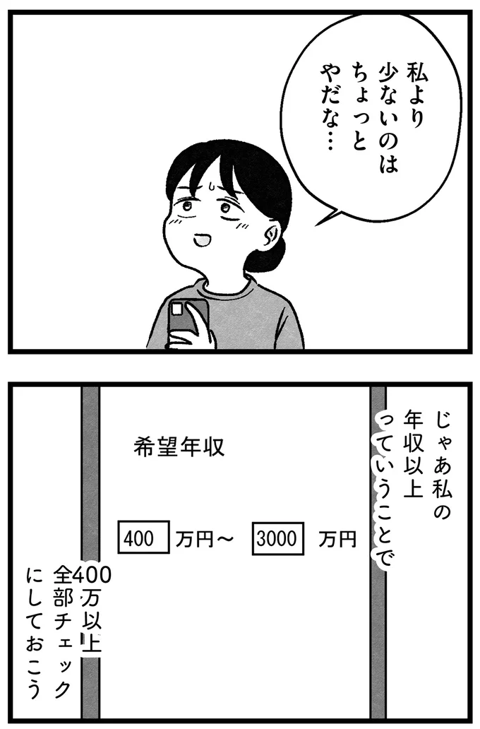 私の年収以上っていうことで