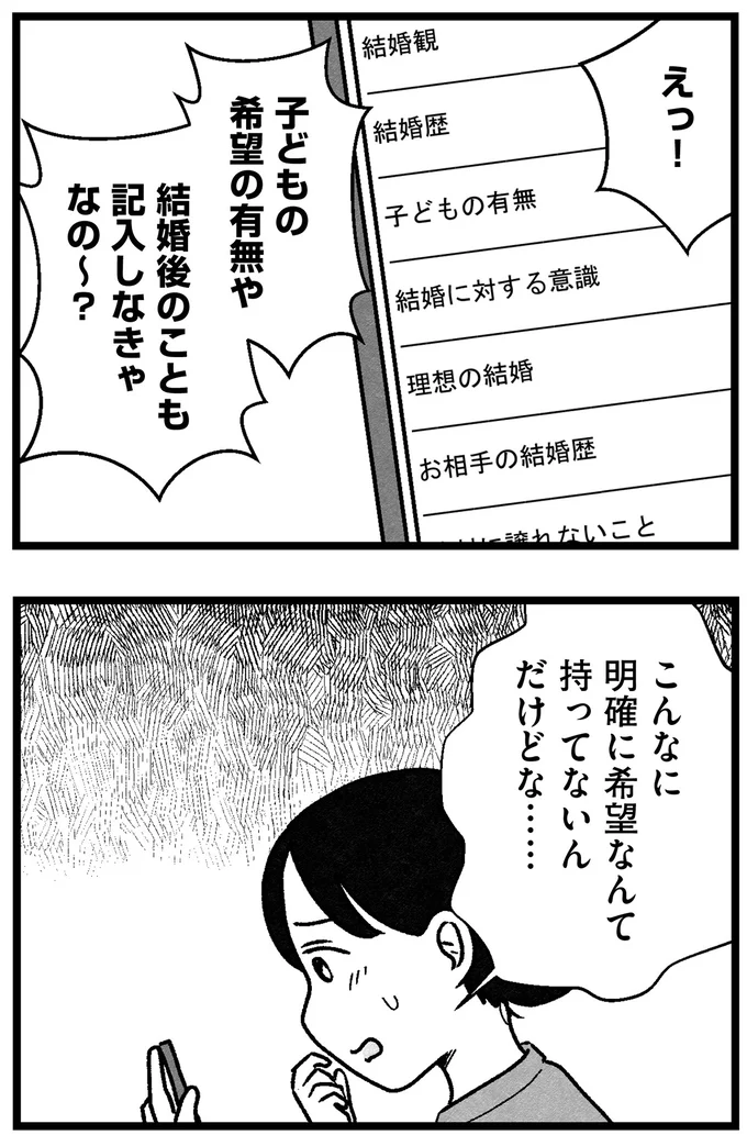 結婚後のことも記入しなきゃなの～？