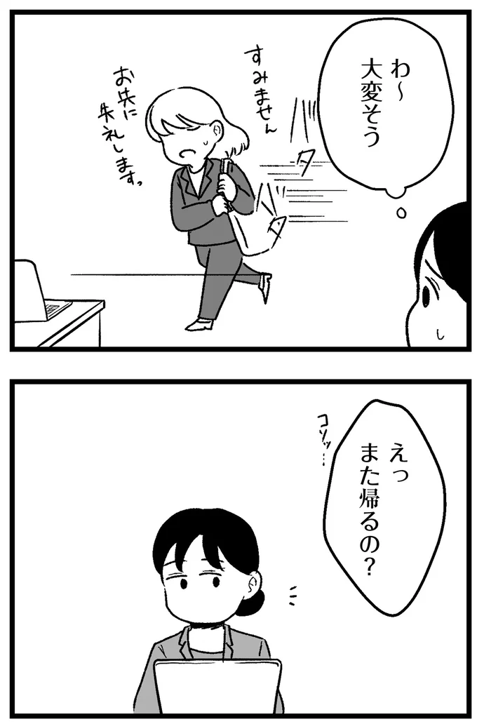 また帰るの？