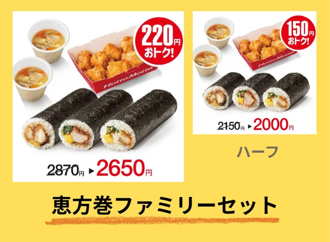 恵方巻ファミリーセット