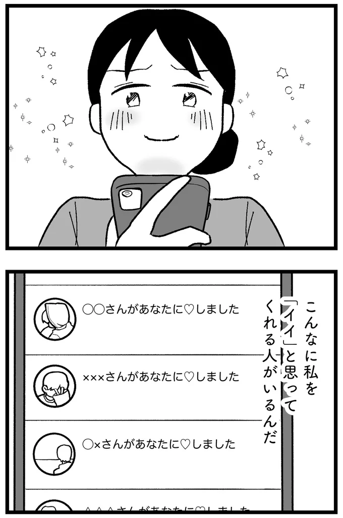 こんなに私を…