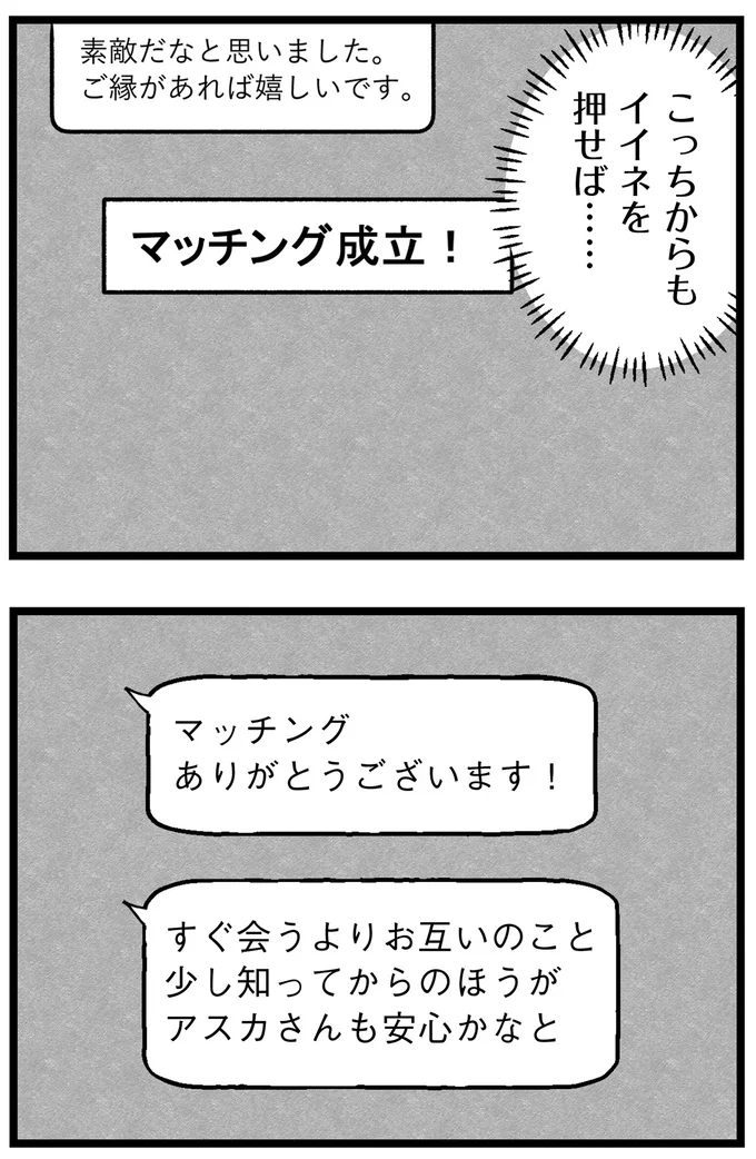 マッチングありがとうございます！