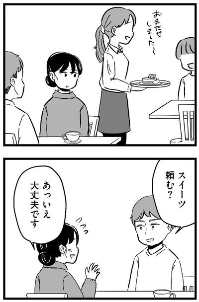 スイーツ頼む？