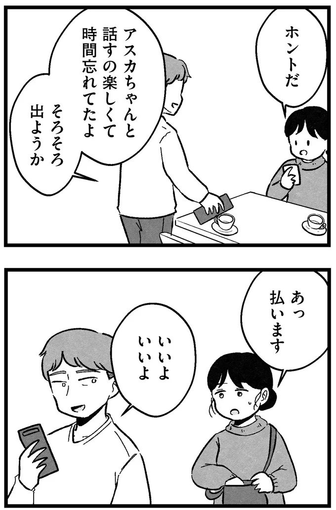 そろそろ出ようか