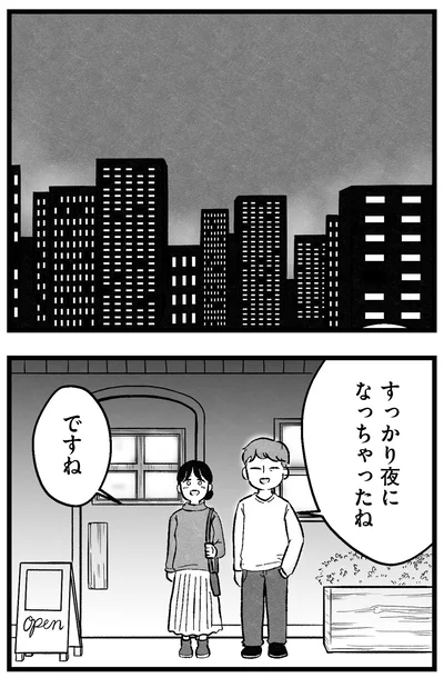 すっかり夜になっちゃったね