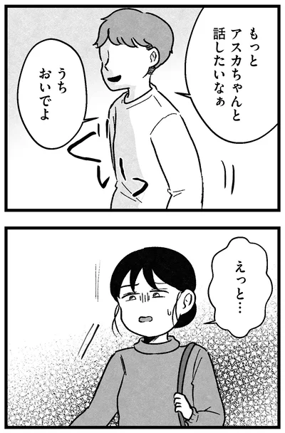 もっと話したいなぁ