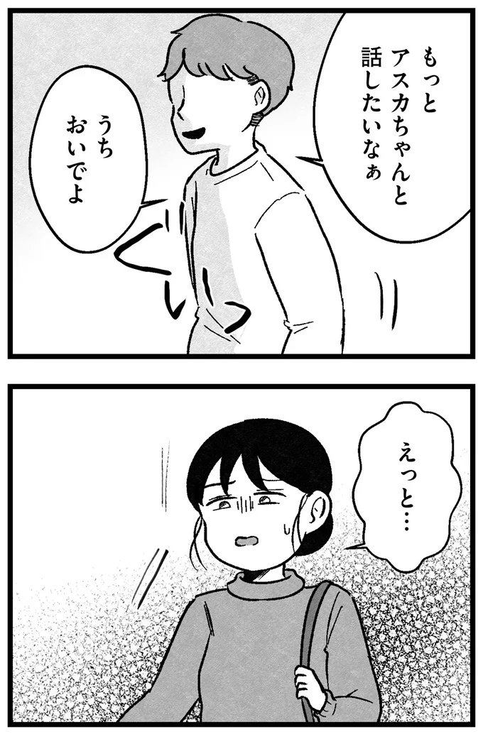 もっと話したいなぁ