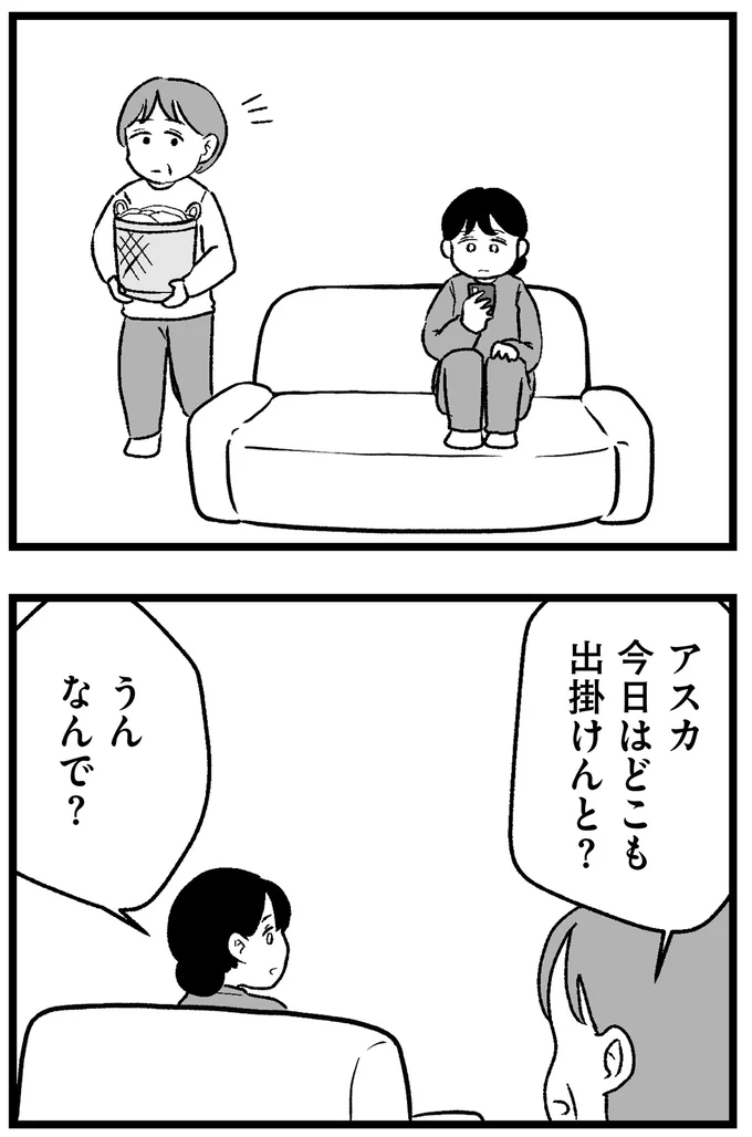 今日はどこも出掛けんと？