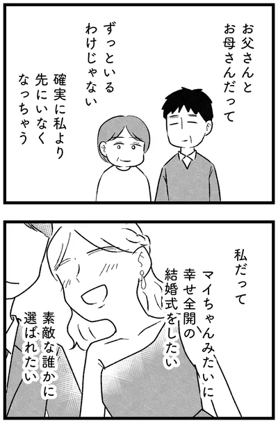 素敵な誰かに選ばれたい