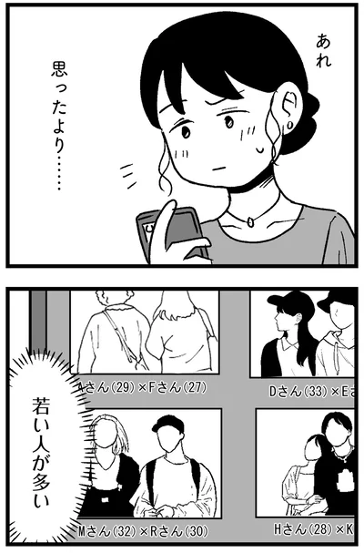 思ったより…