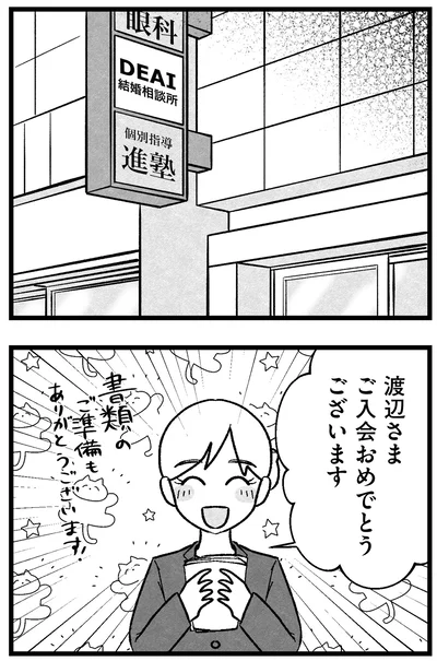 ご入会おめでとうございます