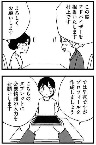 よろしくお願いします