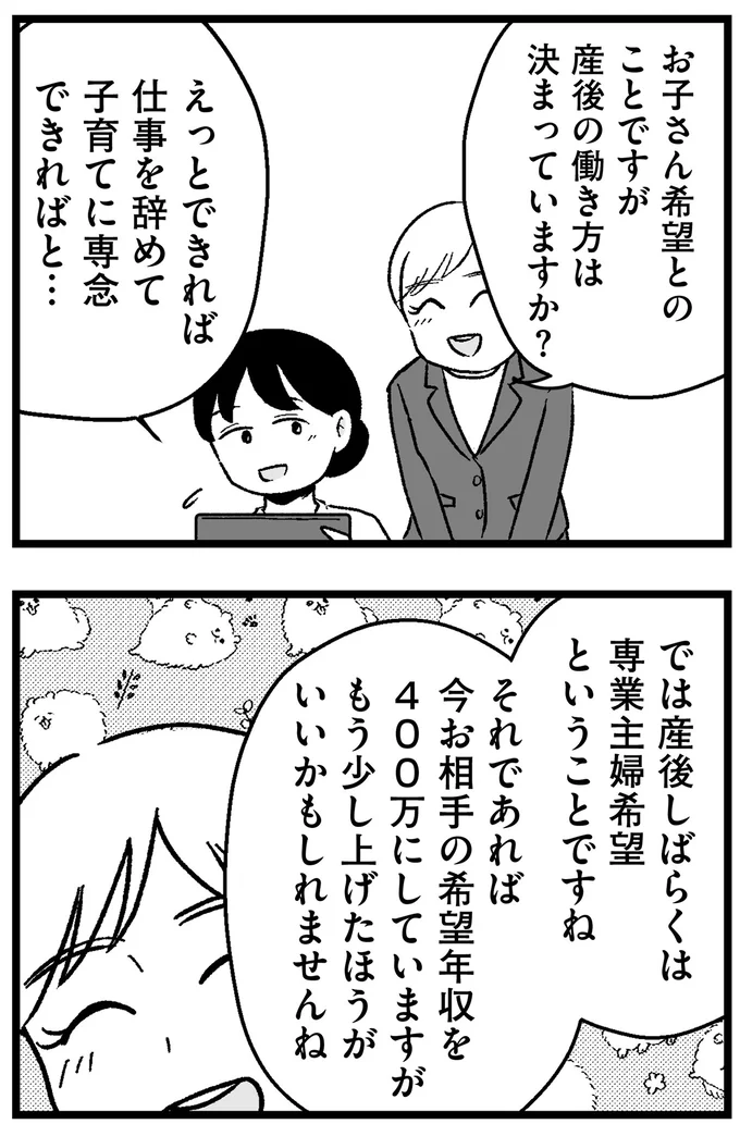 産後の働き方は決まっていますか？