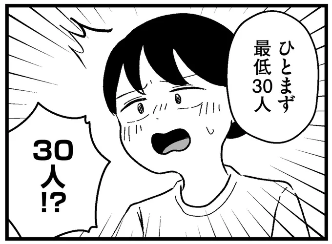 最低30人!?