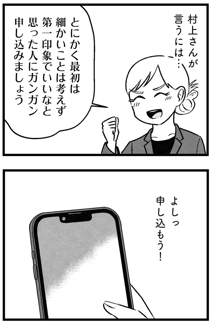 よしっ、申し込もう！