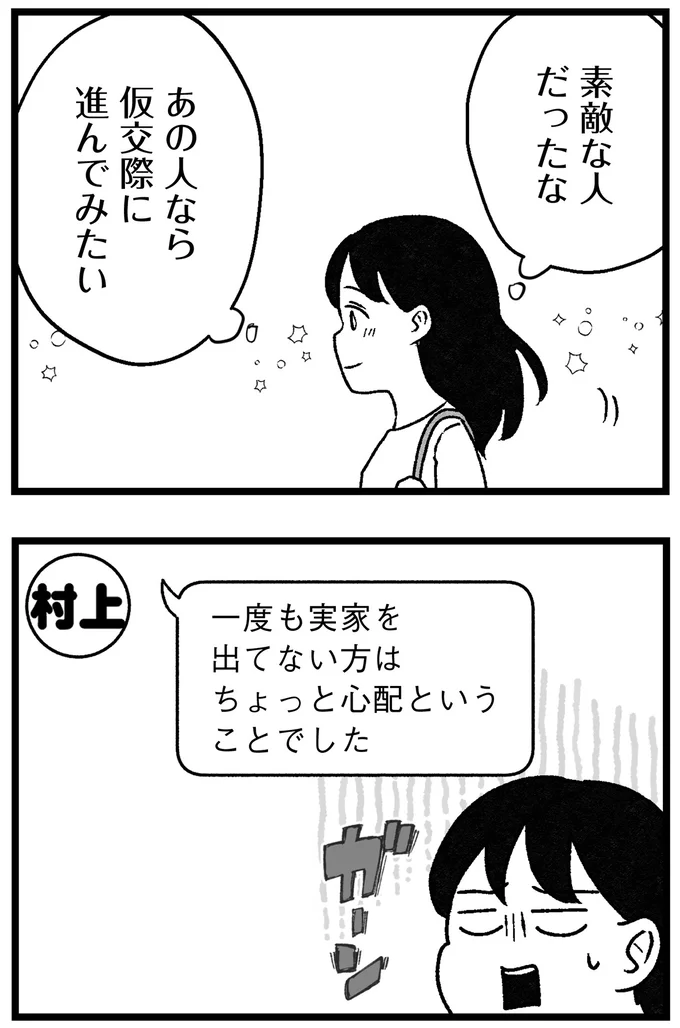 素敵な人だったな
