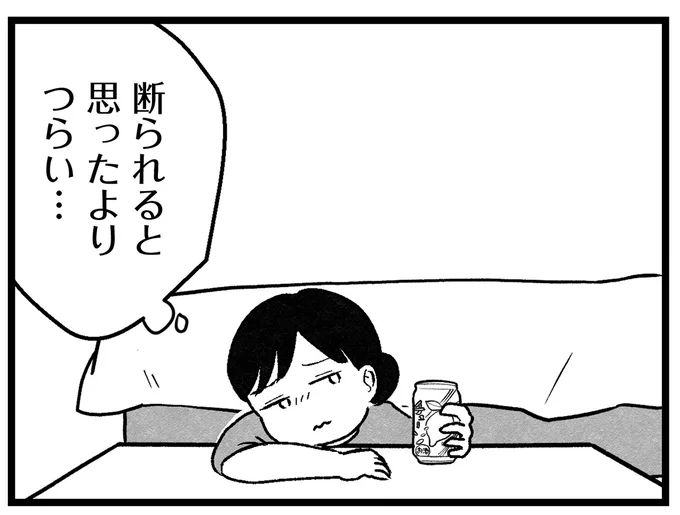 思ったよりつらい…