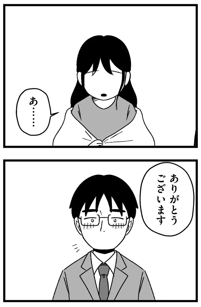 ありがとうございます