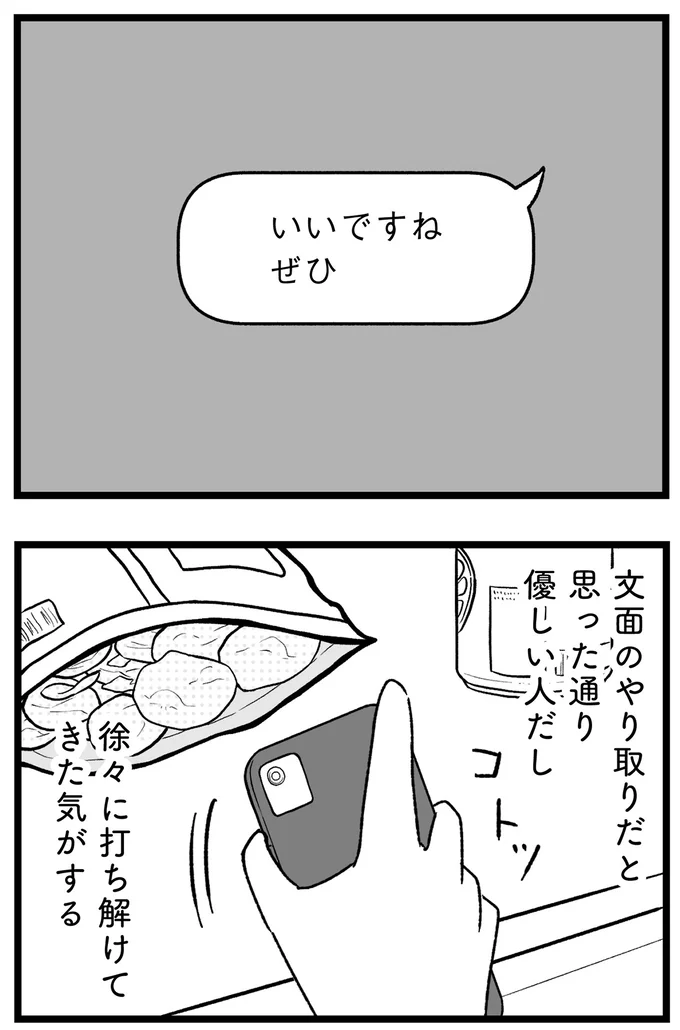 思った通り優しい人…