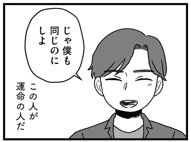 顔もいい、年収もある高スペック男性。29歳婚活女子は「この人が運命の人だ」と…／結婚さえできないわたし（12）