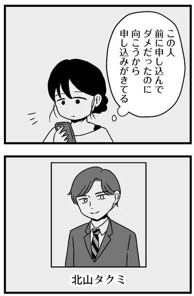 前に申し込んでダメだったのに