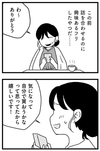 興味あるフリしたやつだ