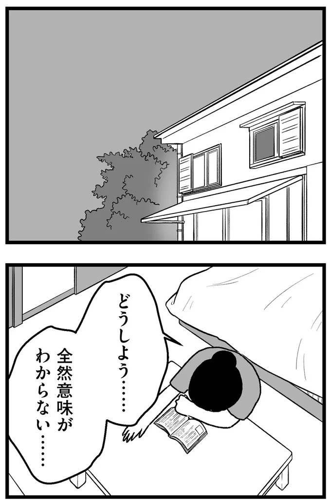 全然意味がわからない…