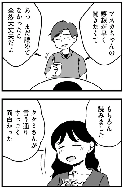 感想が早く聞きたくて