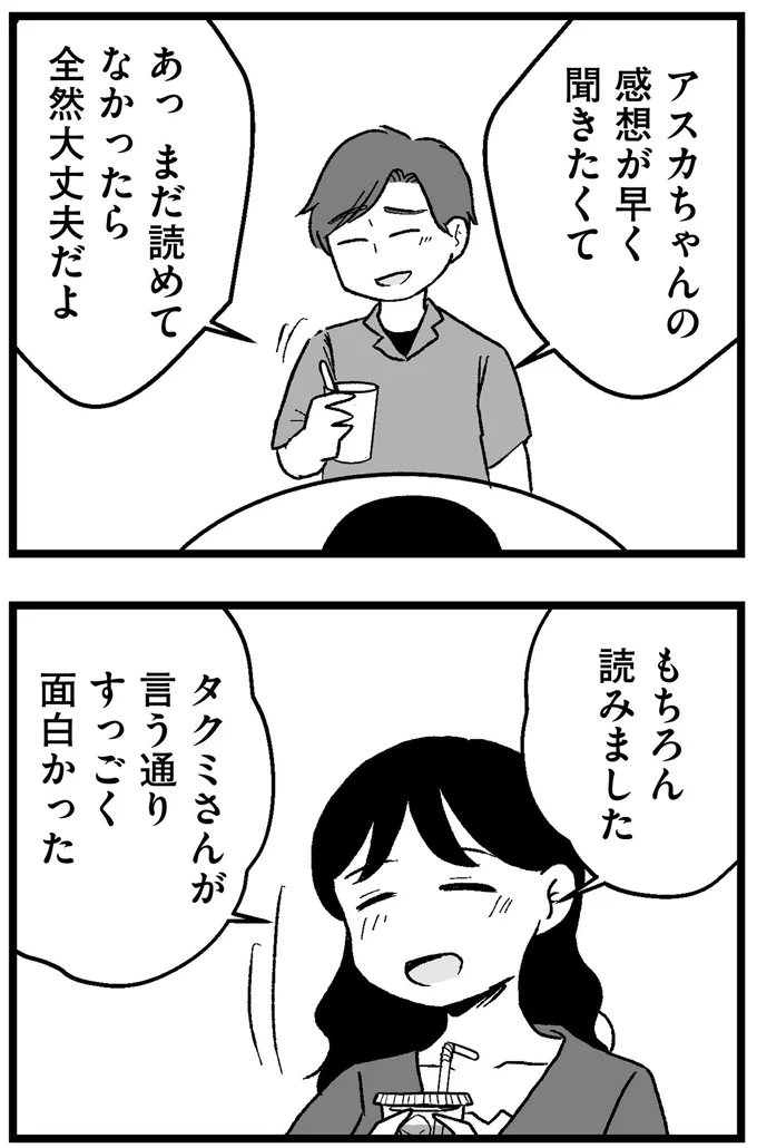 感想が早く聞きたくて
