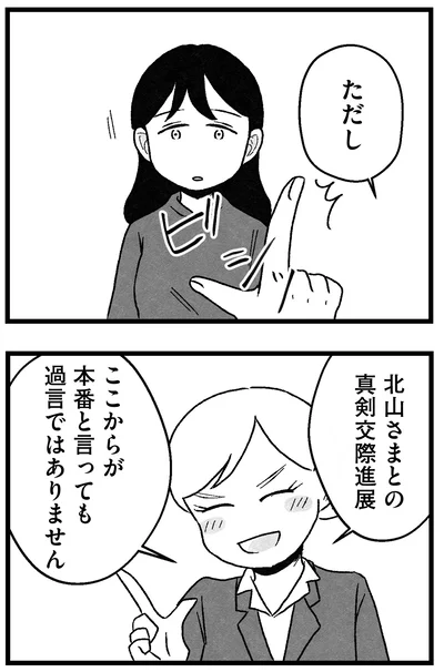 ここからが本番