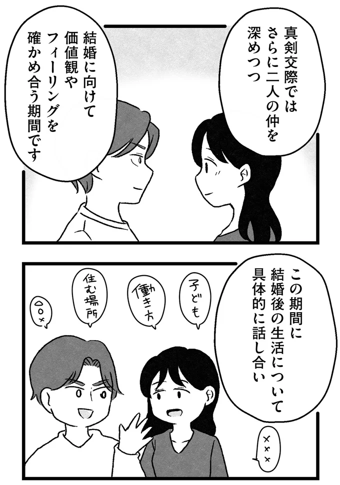 二人の仲を深めつつ