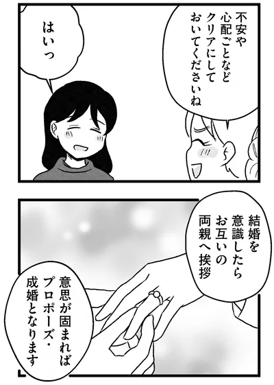 結婚を意識したら