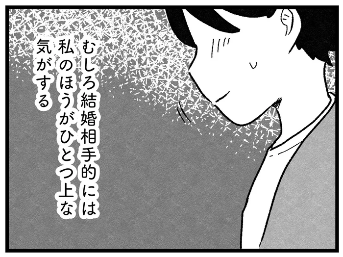 彼女たちよりも私の結婚相手の資産が「上」。思わず笑みがこぼれる中、友人たちは／結婚さえできないわたし（15）