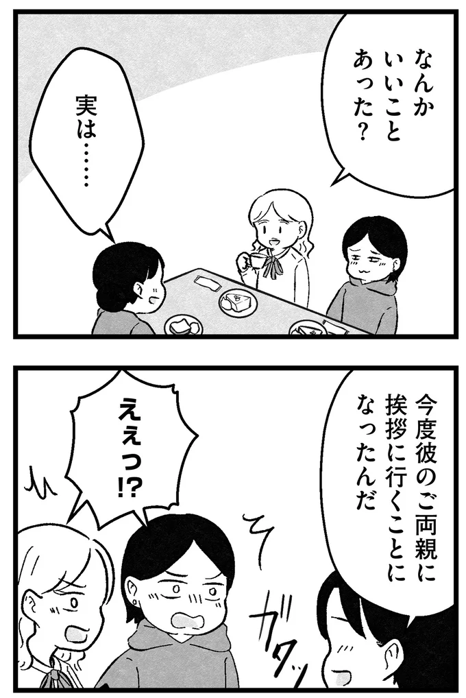 いいことあった?