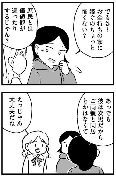 お金持ちの家に嫁ぐの…