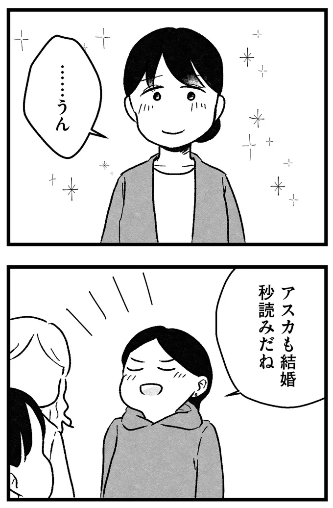 結婚秒読みだね