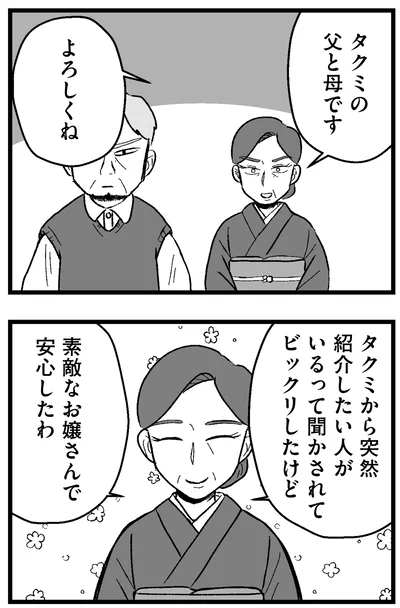 素敵なお嬢さんで安心したわ