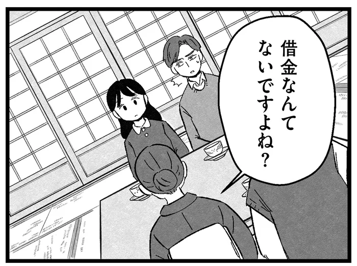 「借金なんてないですよね？」交際相手の親から初対面で聞かれた衝撃の質問／結婚さえできないわたし（17）