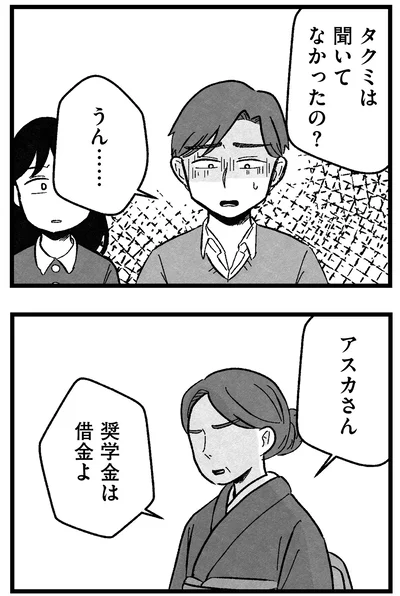 奨学金は借金よ