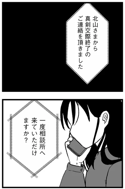 真剣交際終了のご連絡